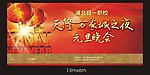 迎春元旦晚会