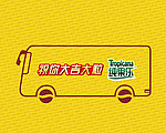 百事底围车