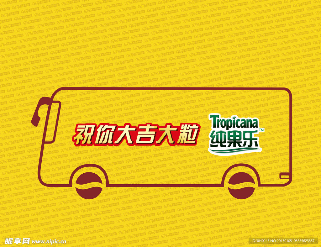 百事底围车