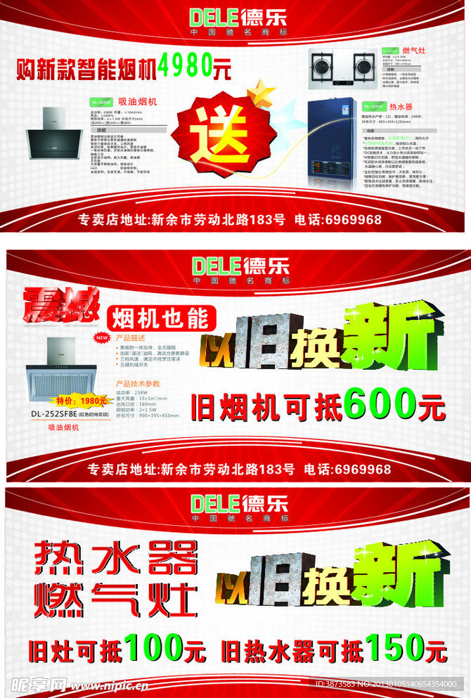 德乐电器吊旗