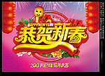 蛇年