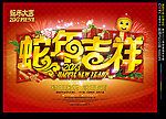 蛇年