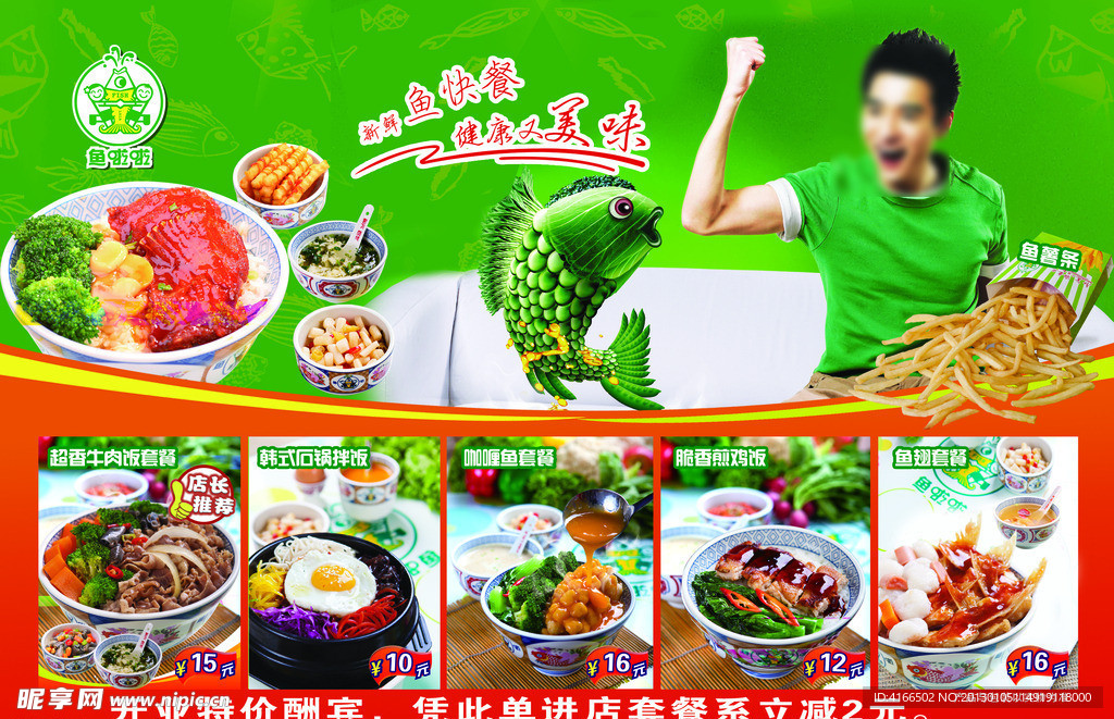 快餐