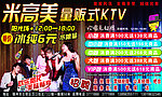 KTV广告
