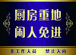 厨房重地