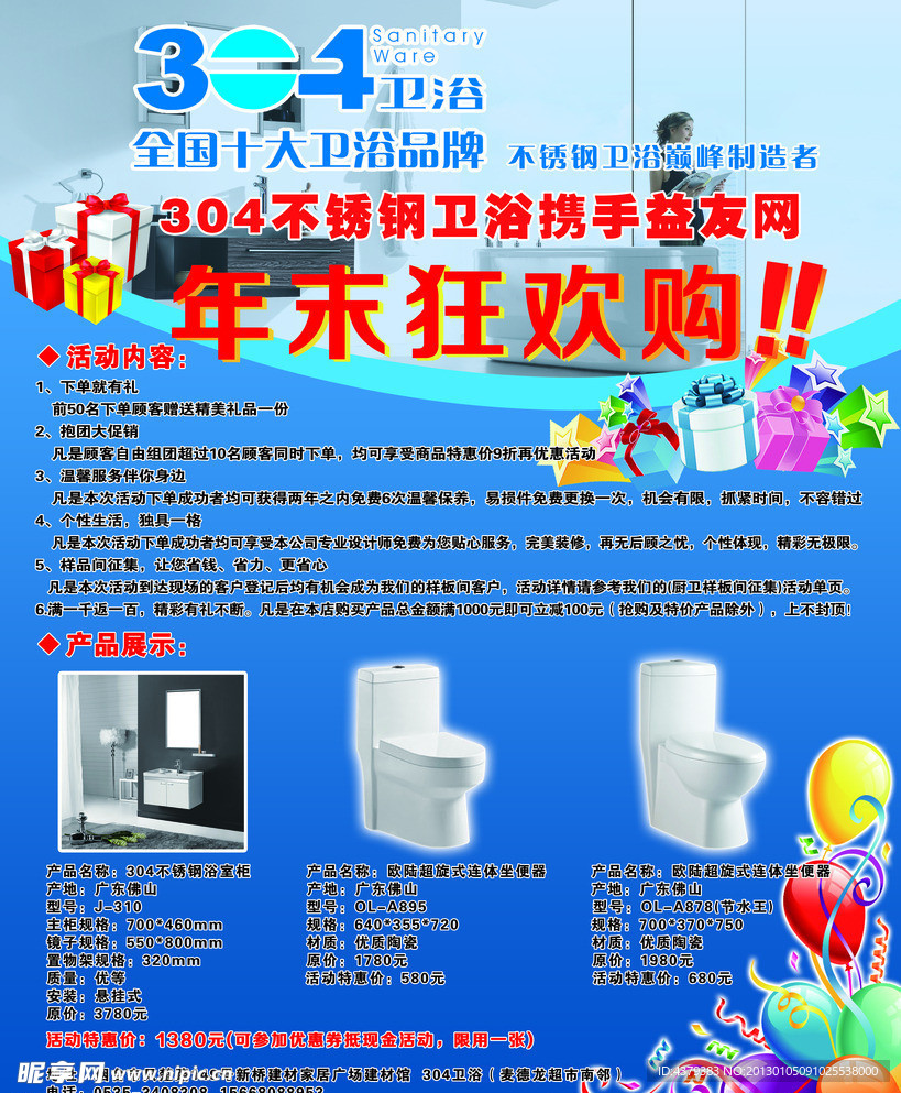 卫浴海报
