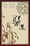 医道展板