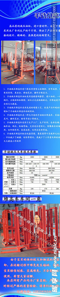 手动堆高车