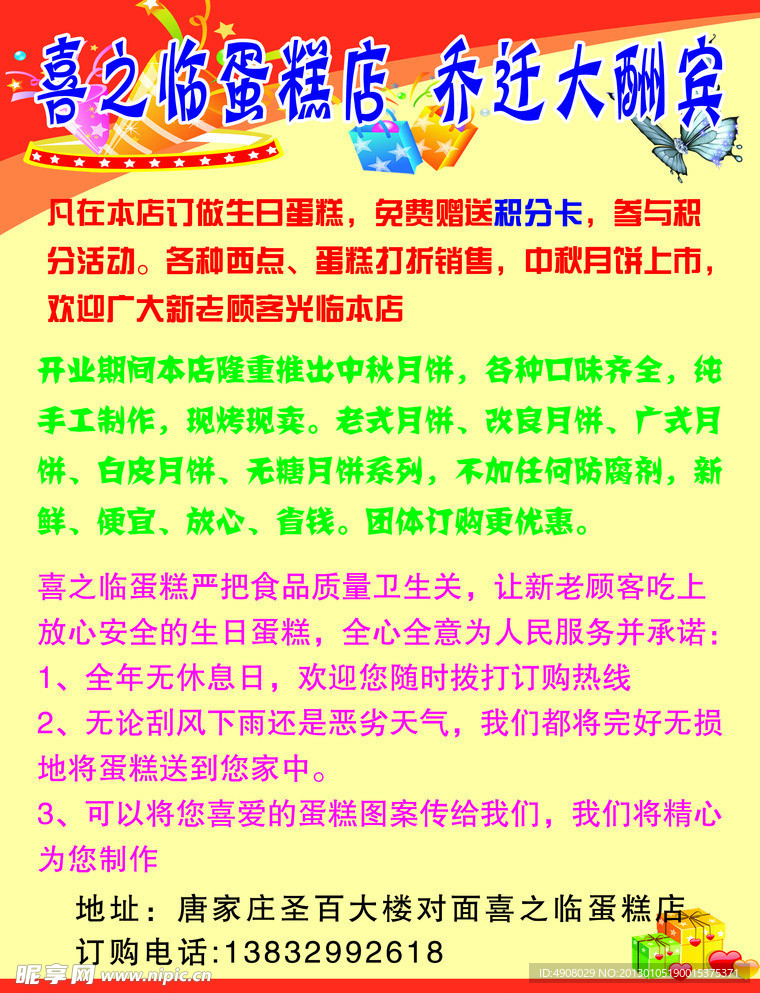 蛋糕传单