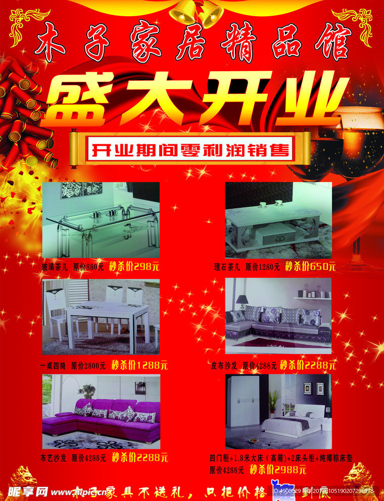 家居传单