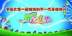 旅游嘉年华
