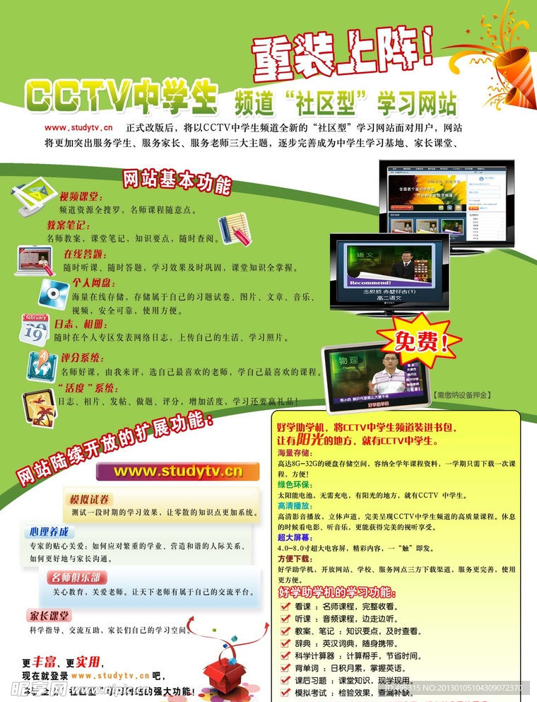 CCTV 中学生
