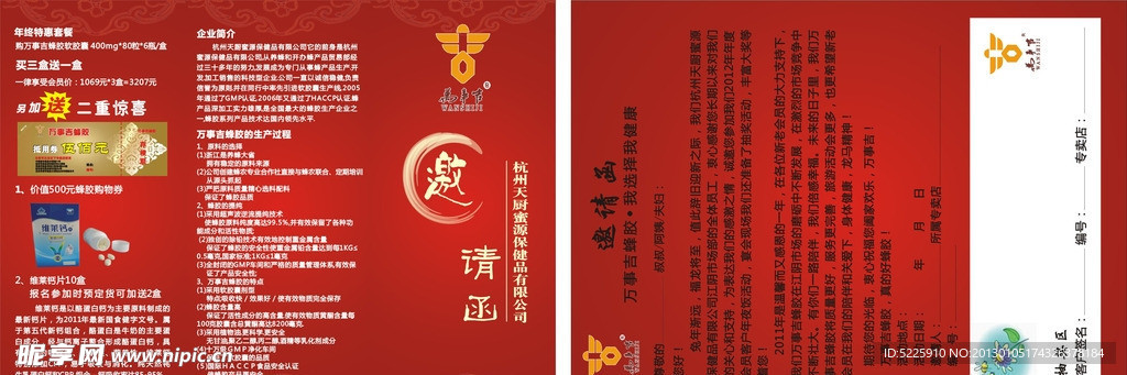 邀请函
