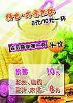 果汁海报