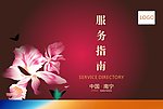 服务指南封面