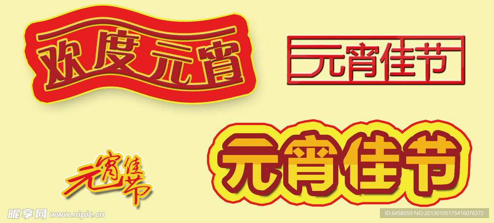 元宵佳节