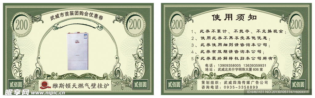 优惠券