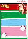 新店开张