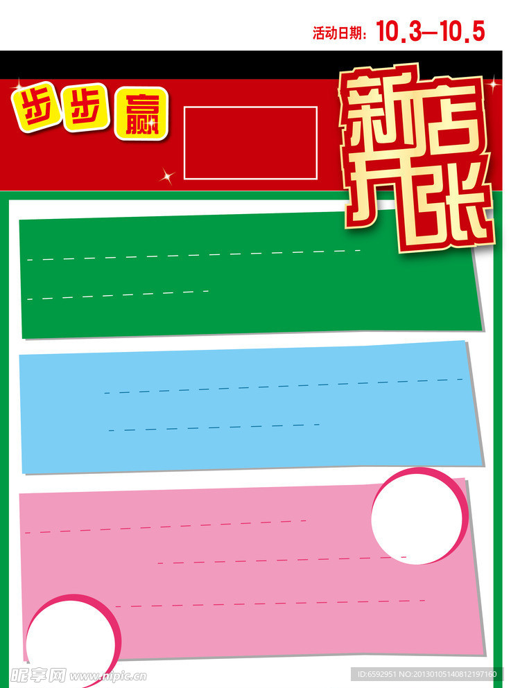 新店开张