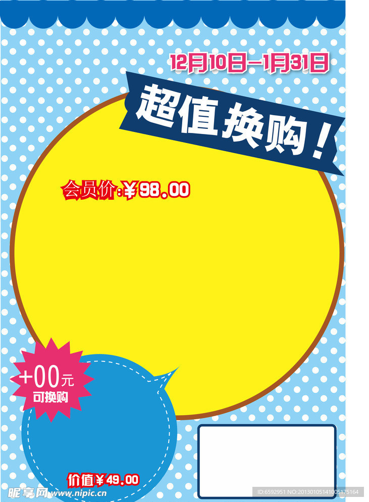 超值换购