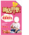 新店开张