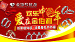 金伯利中国年