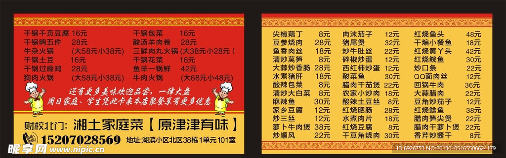 餐饮名片