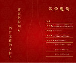 邀请函