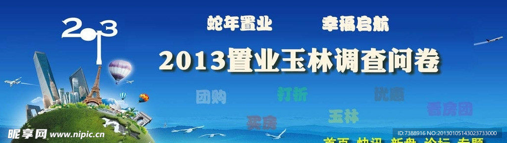 2013蛇年网页