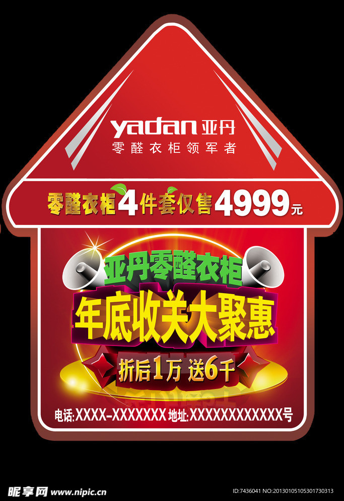 亚丹地贴