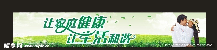让家庭健康 让生活和谐