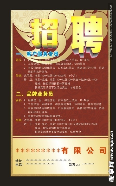 招聘