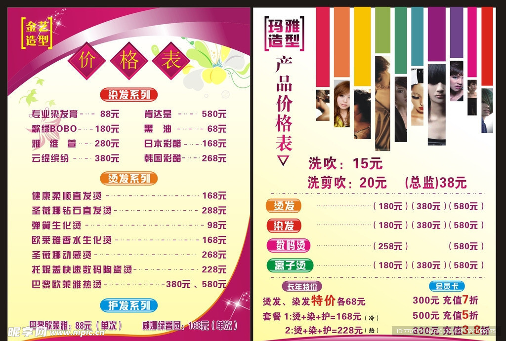 美发价目单