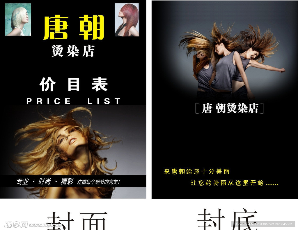 美发封面