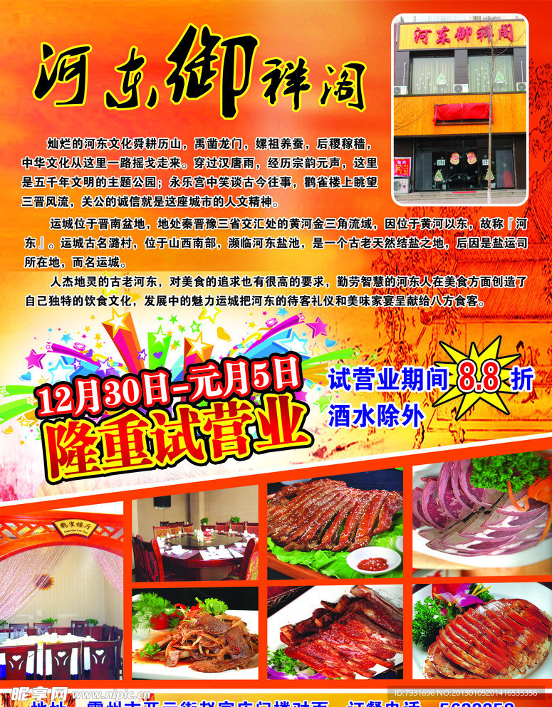 河东御仙阁报纸