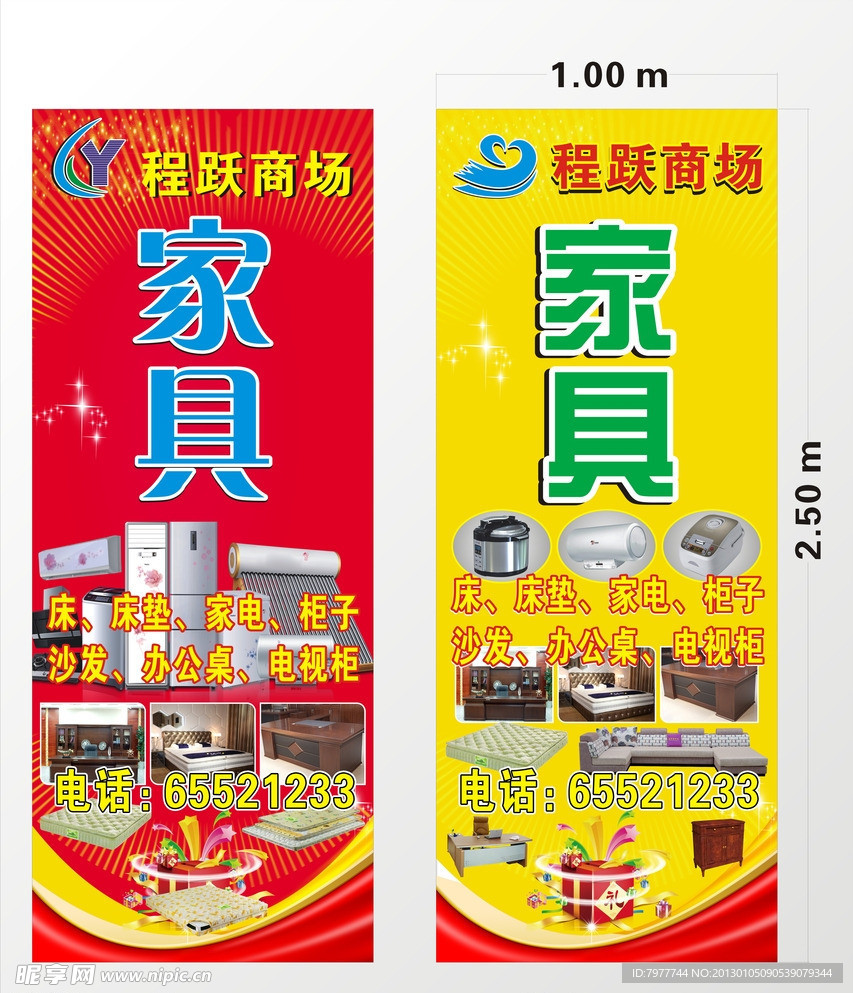 家具 广告