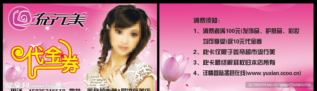 美容美发 盘头名片
