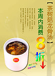 茶树菇龙骨汤