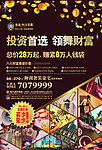 名都商业单页
