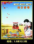 麦得堡组合套餐海报
