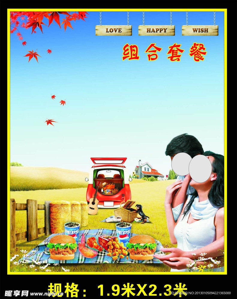 麦得堡组合套餐海报
