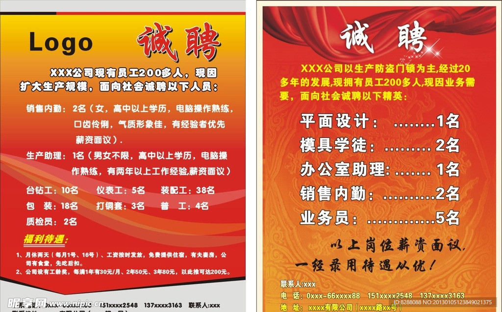 招聘