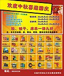 中秋国庆优惠