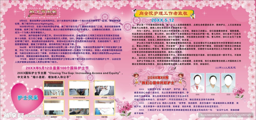 护士节宣传栏