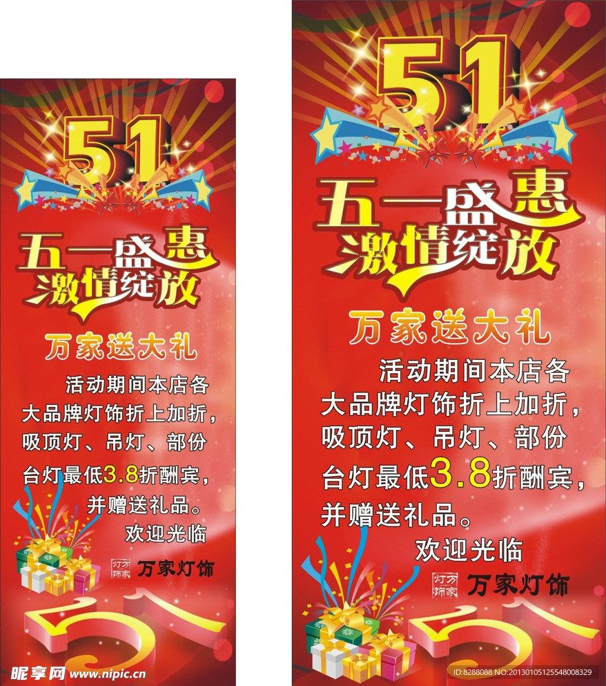 五一X展架