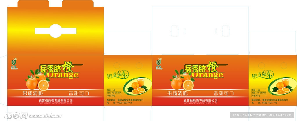 脐橙纸箱
