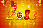 2013春节