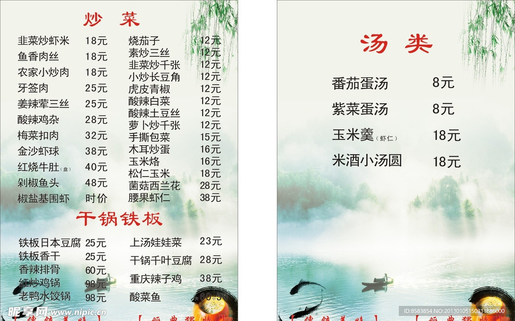 古典菜谱