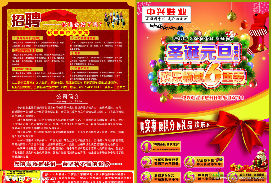 圣诞元旦