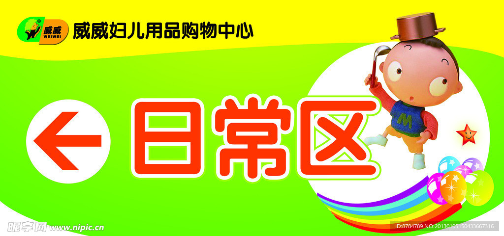 卡通指示牌